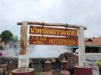 น้ำพุร้อนแม่ขะจาน